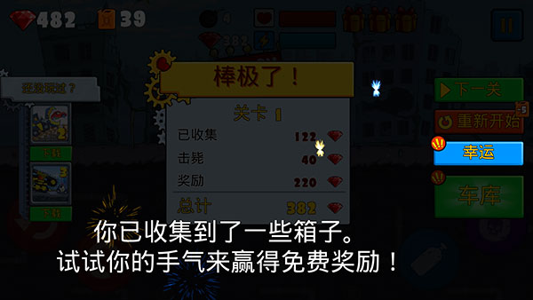 汽車吃汽車1中文版