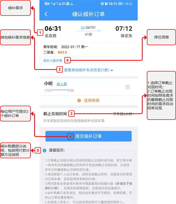 中國鐵路12306愛心版