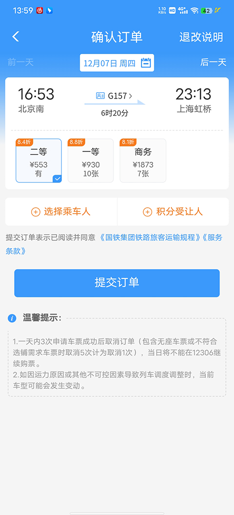 鐵路12306App官方版
