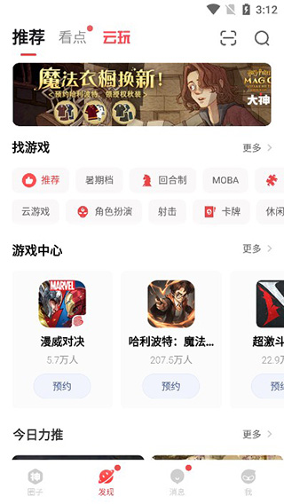 网易大神app官方版