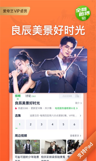 愛奇藝視頻hd客戶端(愛奇藝Pad)