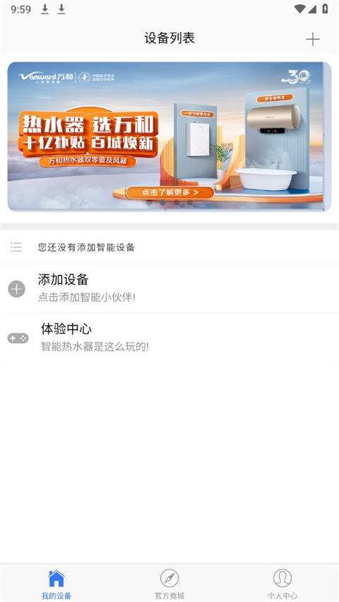 万和智能app