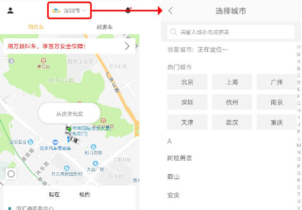 萬順叫車app