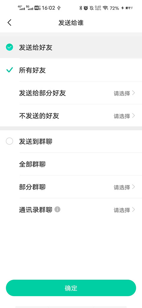 消息群發助手APP最新版