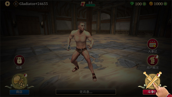 角斗士的榮耀最新版中文版