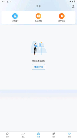 攜程旅行極速版App