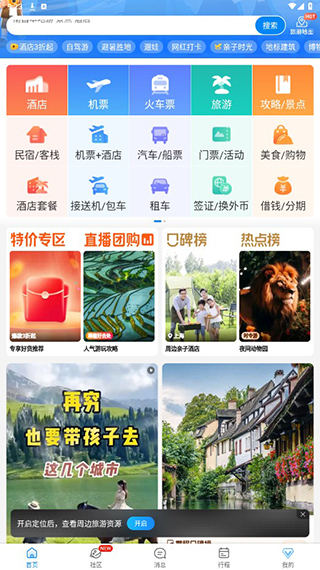 攜程旅行極速版App