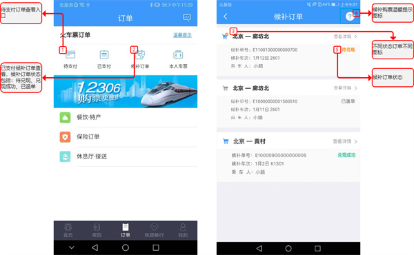 中國鐵路12306愛心版