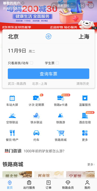 火車票預訂12306app