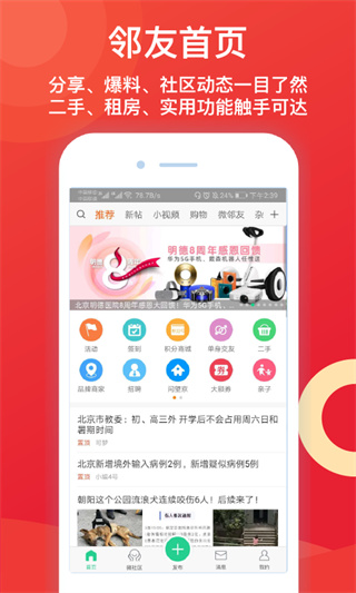 鄰友圈app