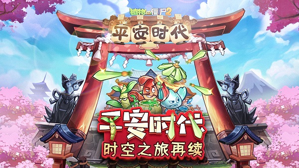 植物大戰僵尸2迎雙旦破解版2024