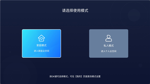中国移动云盘电视版
