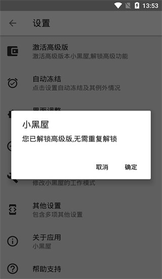 小黑屋App高级版