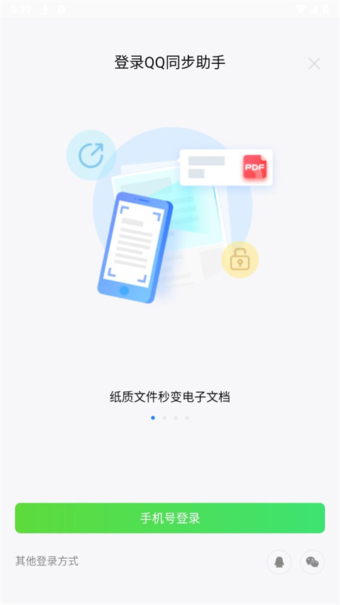 QQ同步助手app