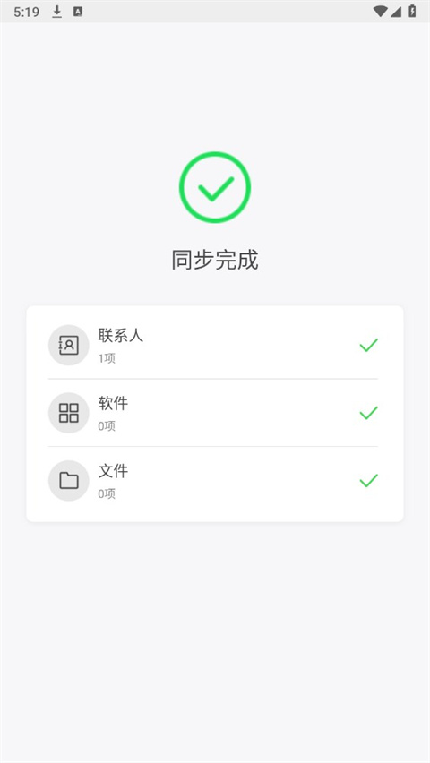 QQ同步助手app