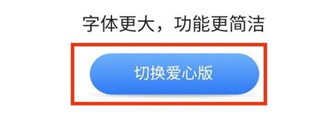 中國鐵路12306愛心版