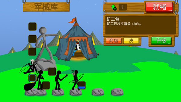 火柴人戰爭遺產9999士兵999999金幣版