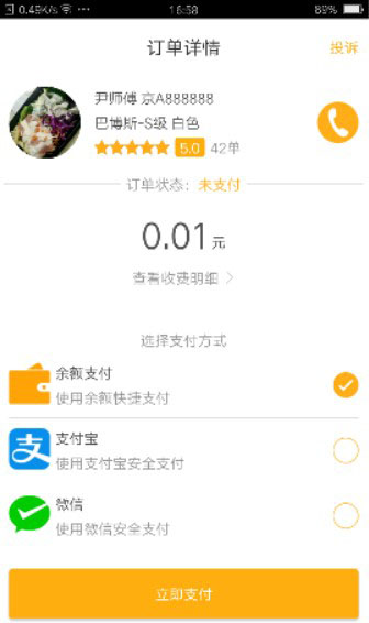 萬順叫車app