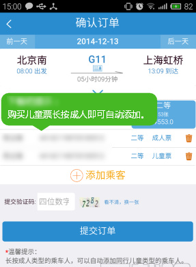 中國鐵路12306愛心版
