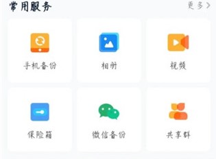 中国移动和彩云网盘app