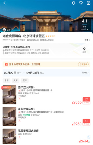 智行特價機票酒店app