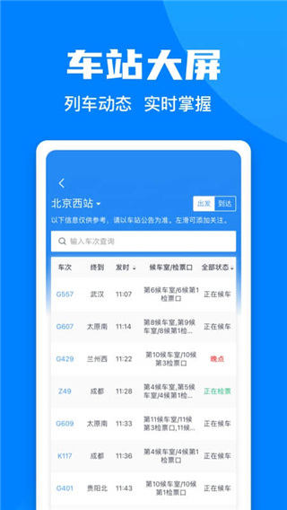 12306汽車票官方訂票app