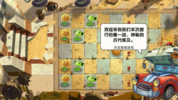 2024植物大戰(zhàn)僵尸2最新版