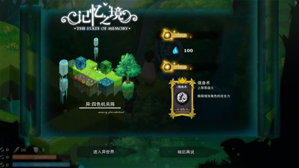 記憶之境牽絆手游