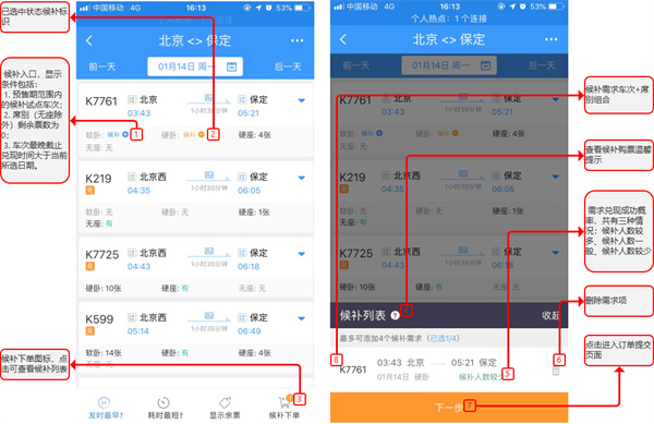 中國鐵路12306愛心版