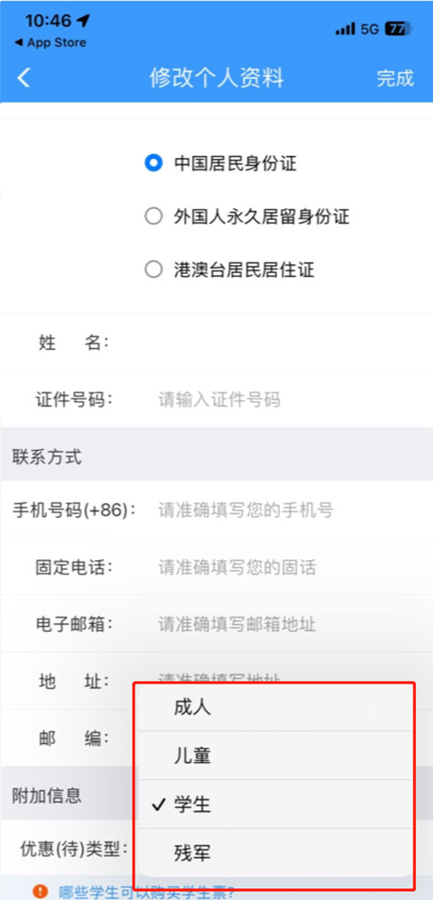 鐵路12306App官方版