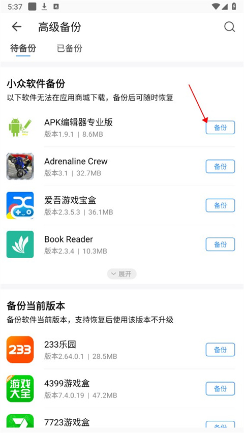 QQ同步助手app