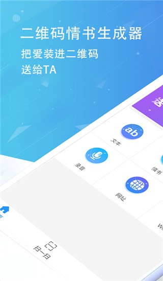 情书二维码生成器app