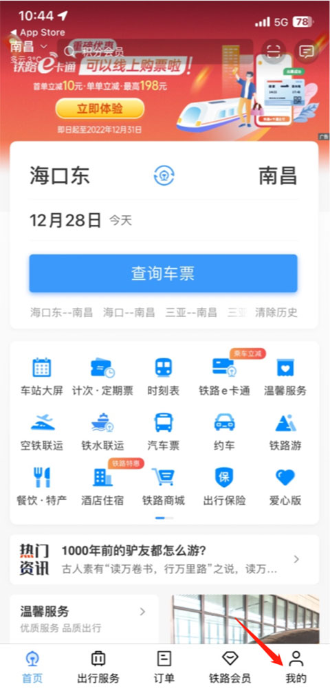 鐵路12306App官方版
