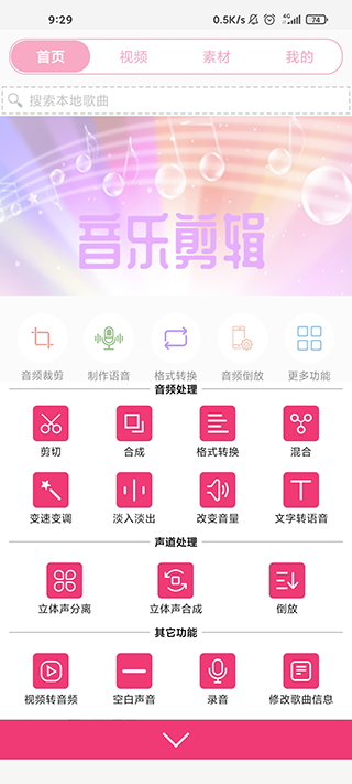 全能視頻音樂剪輯大師手機版