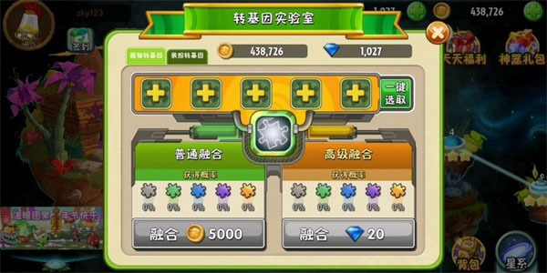 2024植物大戰(zhàn)僵尸2最新版