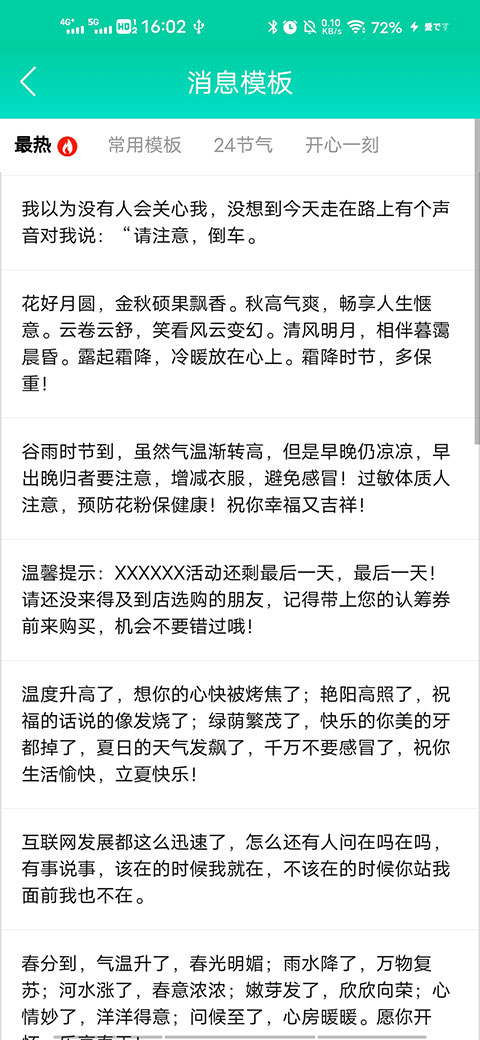 消息群發助手APP最新版
