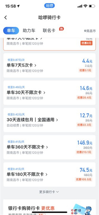 哈啰電動車app最新版