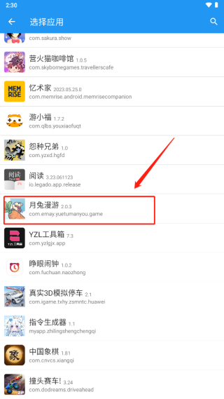 团团分身app官方版