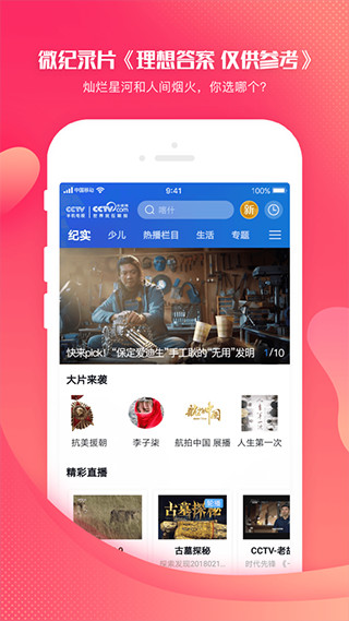 CCTV手機直播app官方最新版