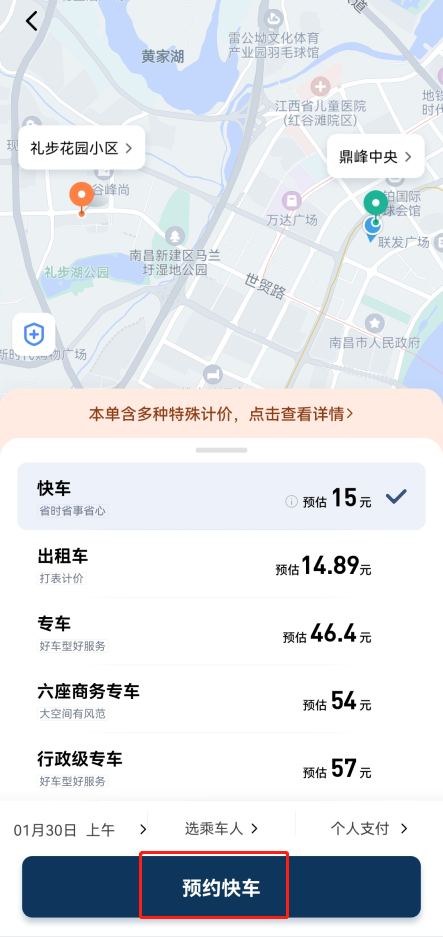 滴滴打車app