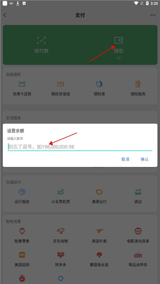 微信零钱生成器无水印版(钱包模拟器)