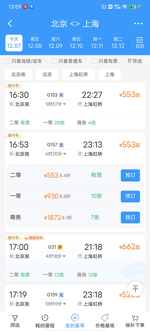 鐵路12306App官方版