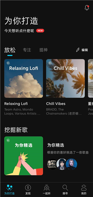 kkbox音樂軟件