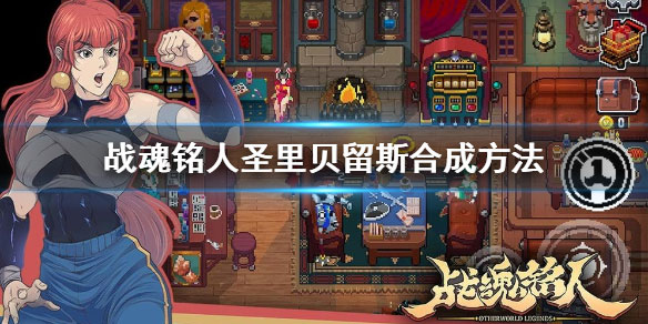 戰魂銘人2024破解版