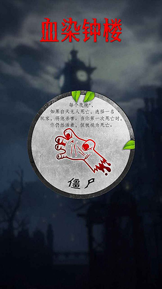 血染鐘樓app最新版