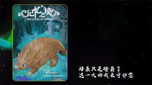 記憶之境牽絆手游