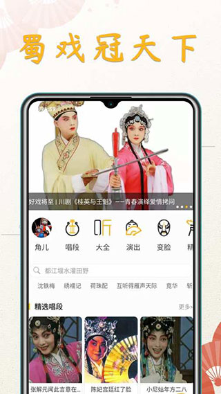 川劇迷app最新版