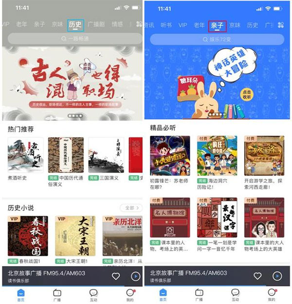 听听FM北京广播电台app