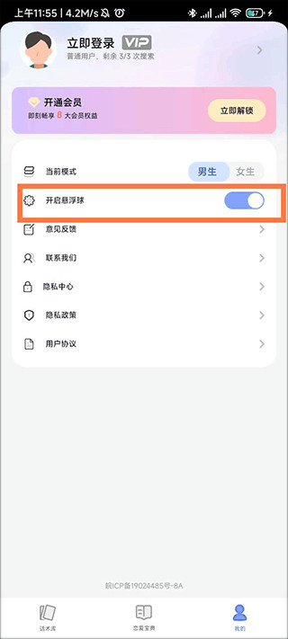 情話幫軟件官方版