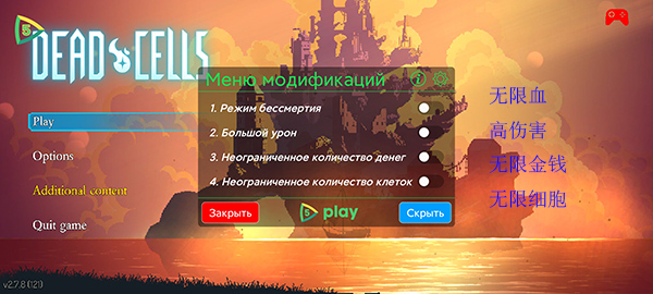 重生細(xì)胞內(nèi)置修改器最新版2024(Dead Cells)